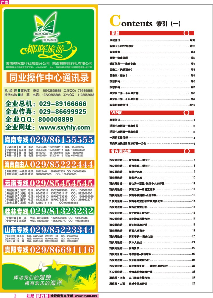 目录一  海南椰晖