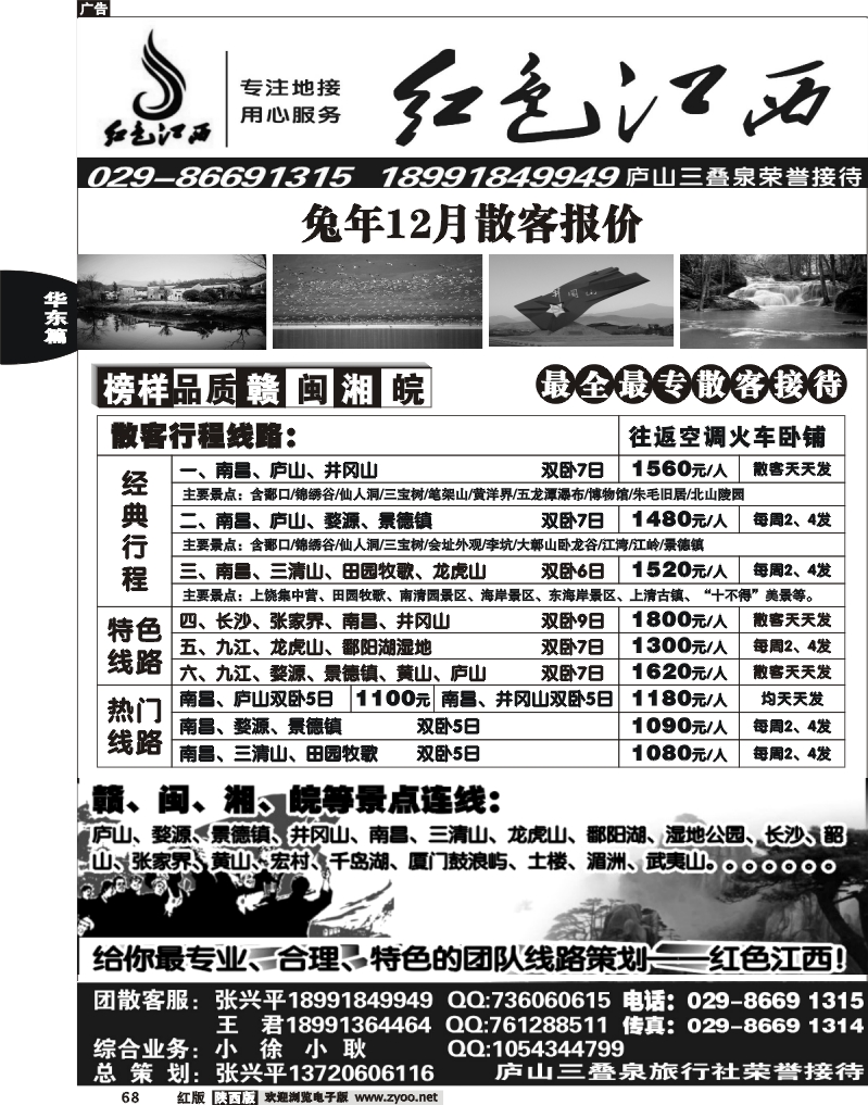 红色江西——经典散客·特色团队