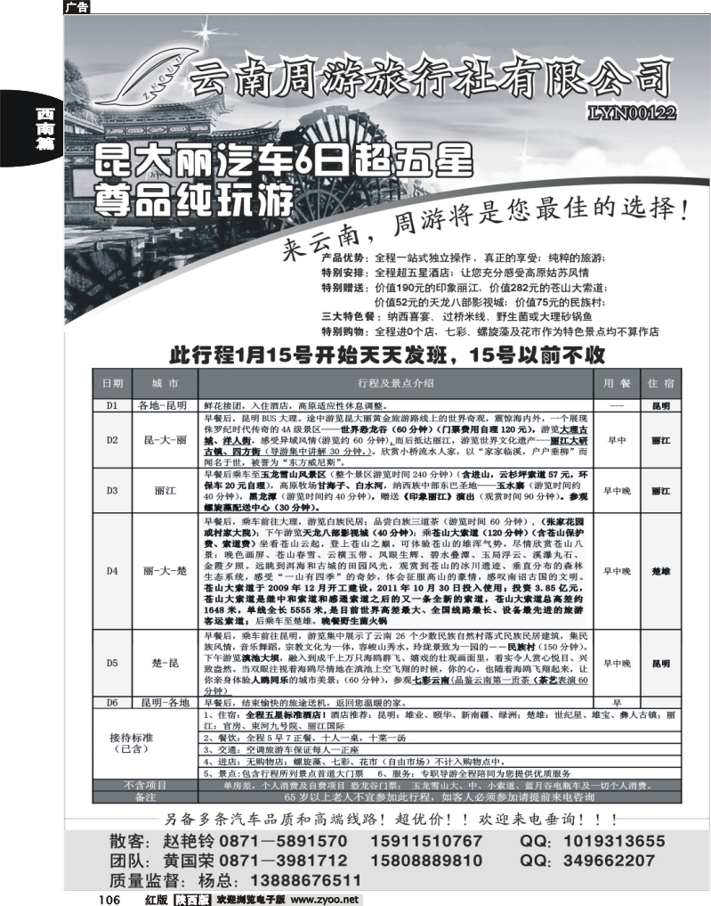 云南省周游旅行社-云南专线