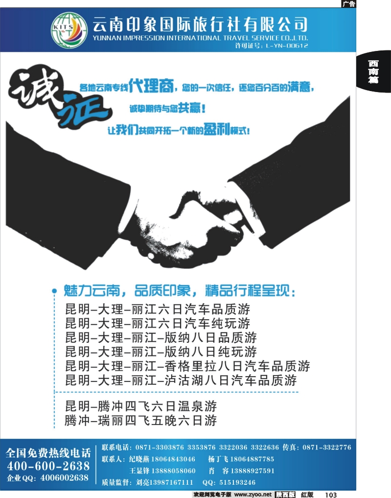 昆明印象国际旅行社：云南品质专线地接