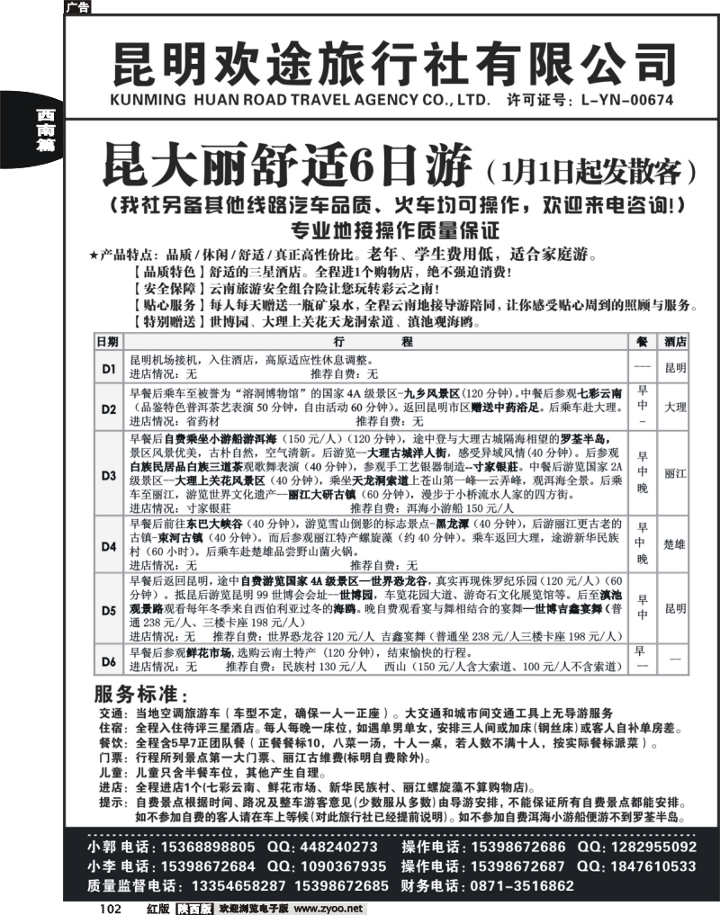 昆明欢途旅行社-新昆大丽汽车线