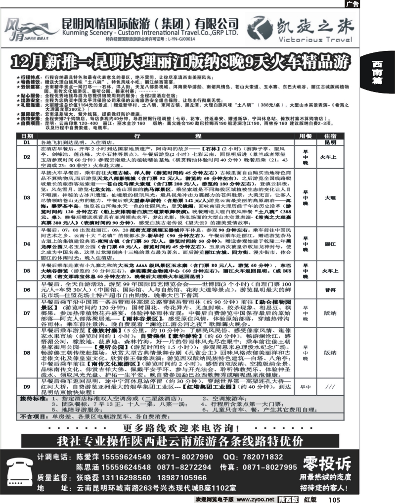 昆明风情国旅—凯旋之旅—云南专业地接