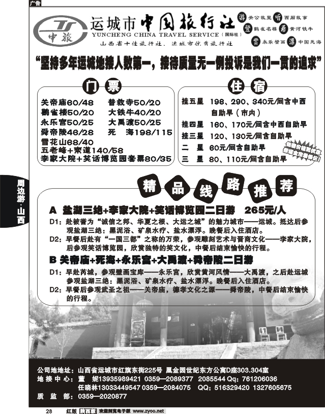 运城中国旅行社