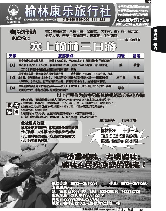 印象榆林-榆林康乐