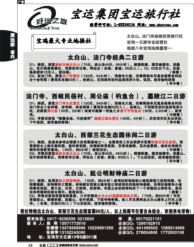 宝运集团宝运旅行社