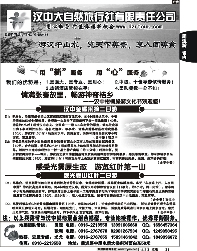 汉中大自然