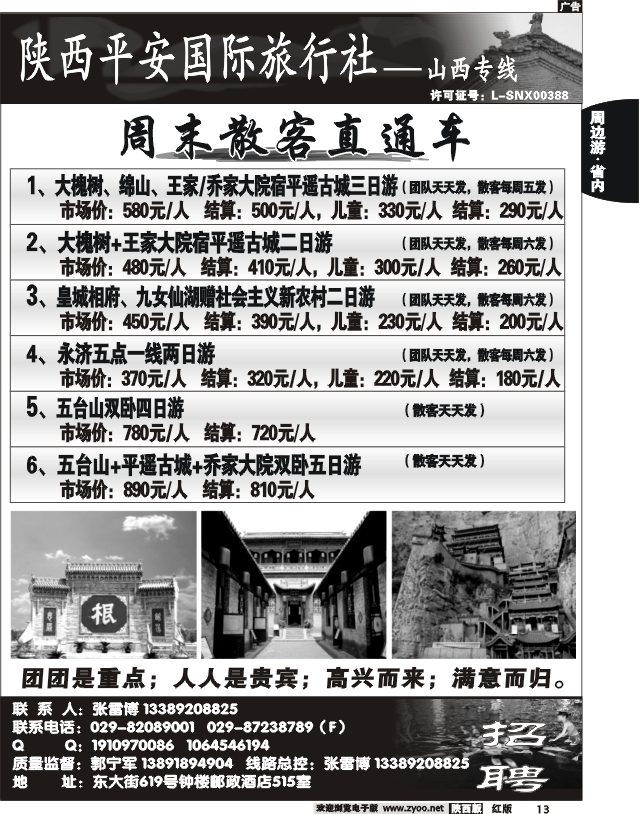 陕西平安国旅-山西专线