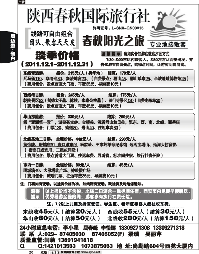 陕西春秋--阳光之旅