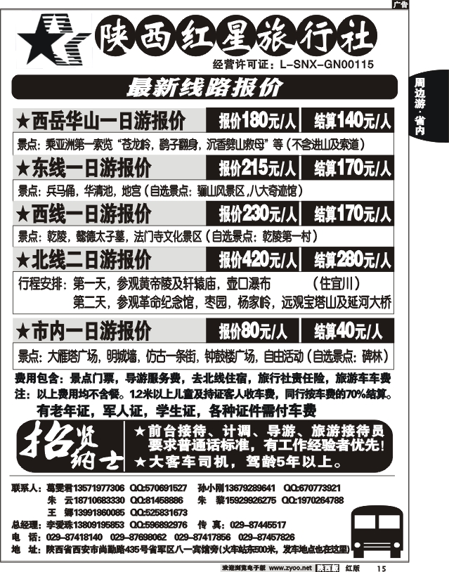 陕西红星旅行社