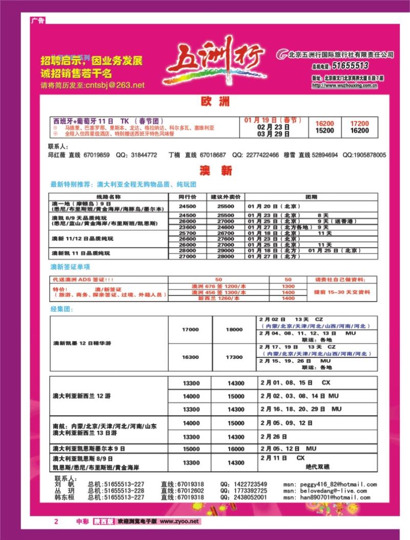 五洲行-2