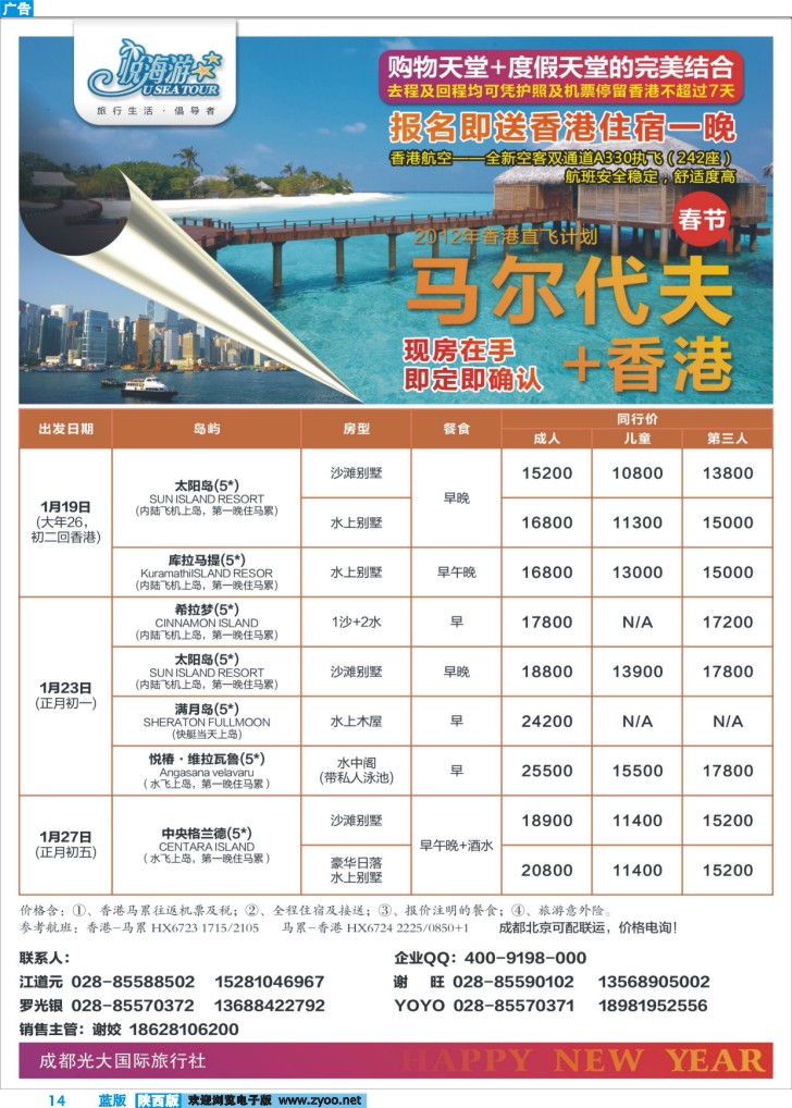成都光大国旅-悦海游 马尔大夫香港直飞专线-1