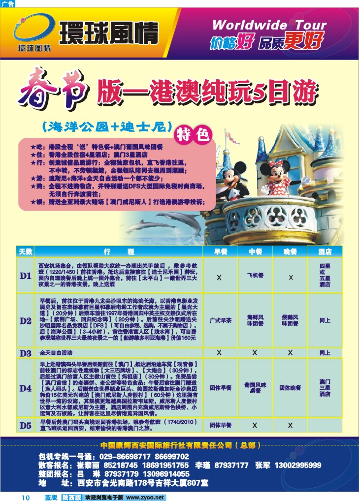 西安康辉—春节纯玩港澳5日游