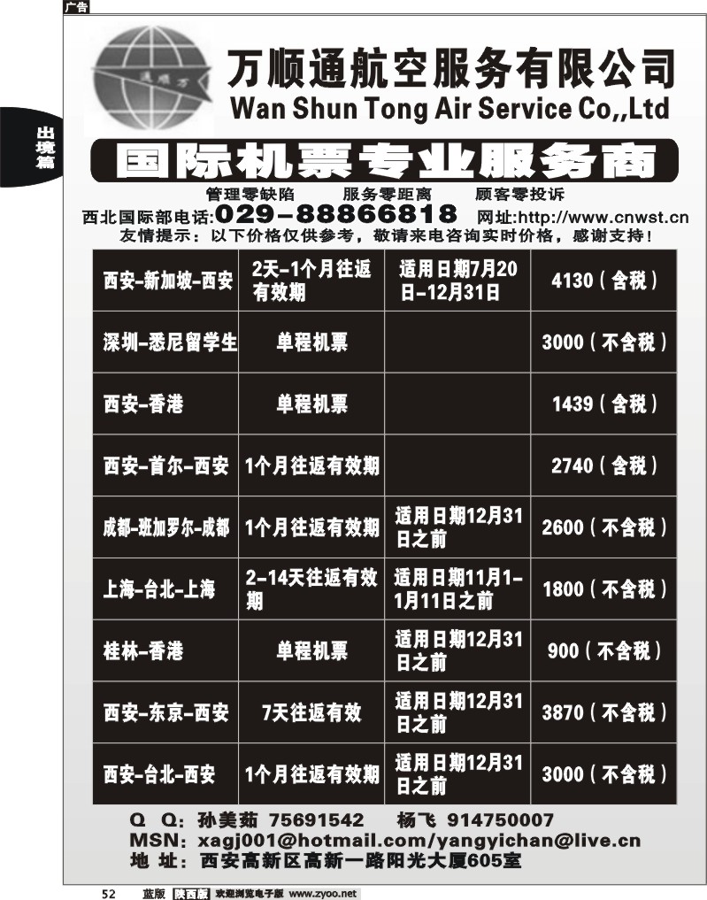 万顺通航空服务有限公司