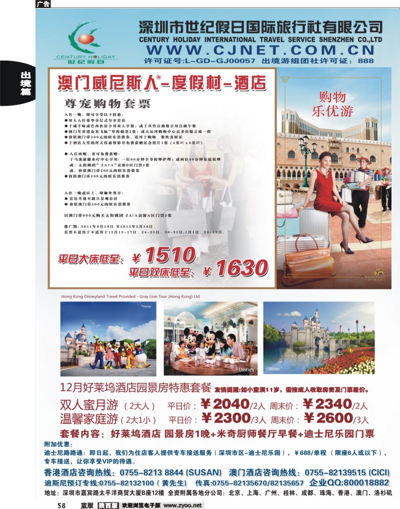 世纪假日-中联港澳主推酒店预订（同业）