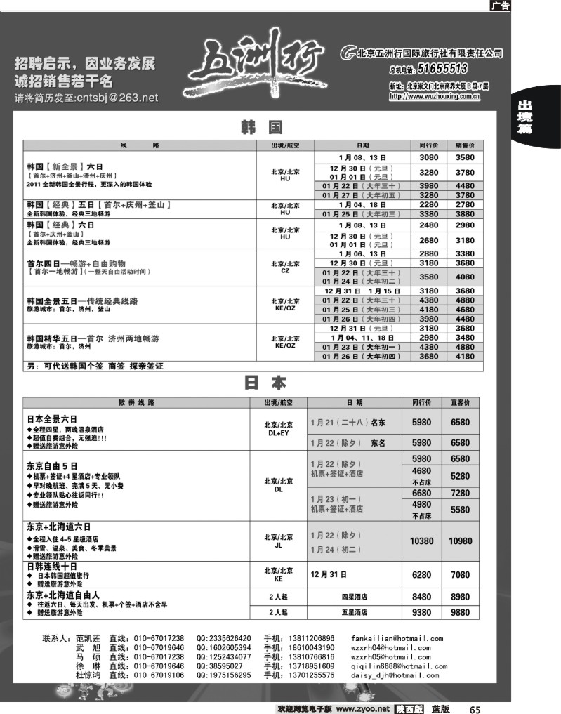 五洲行1