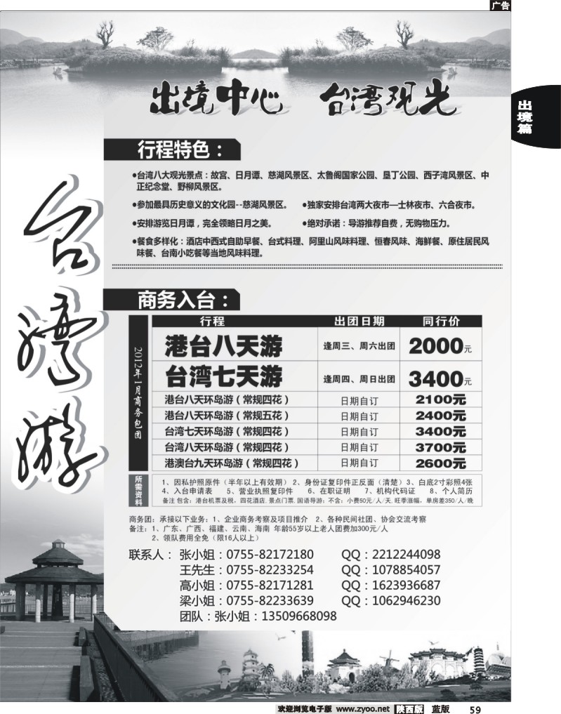 台湾游-台湾专线