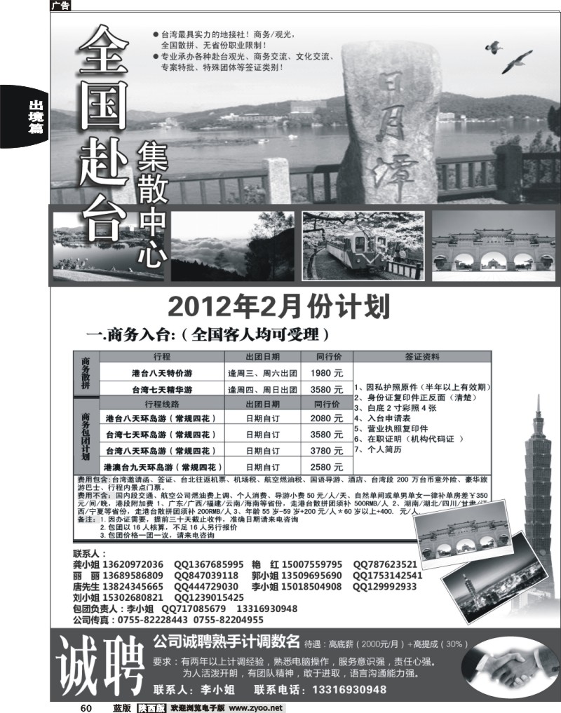 台湾集散中心-专业台湾接地+商务天天发团
