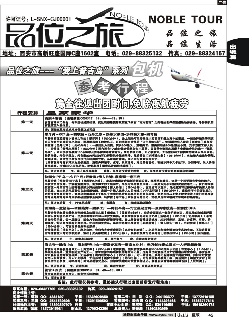 品位之旅3