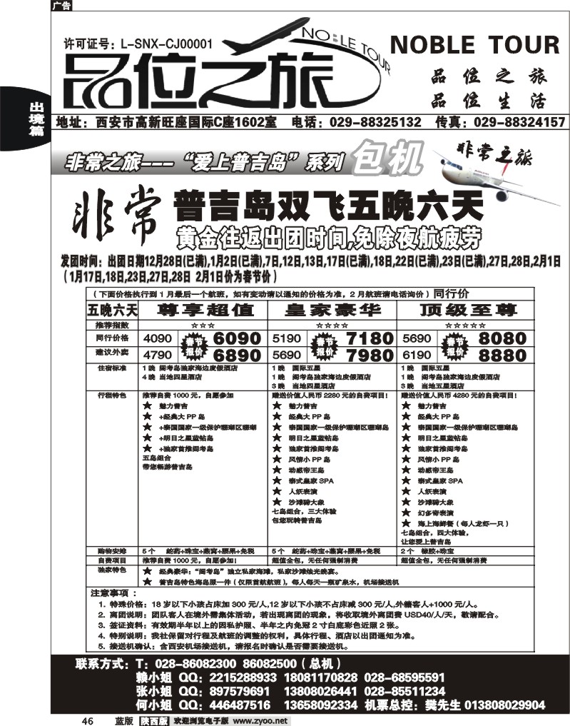 品位之旅4
