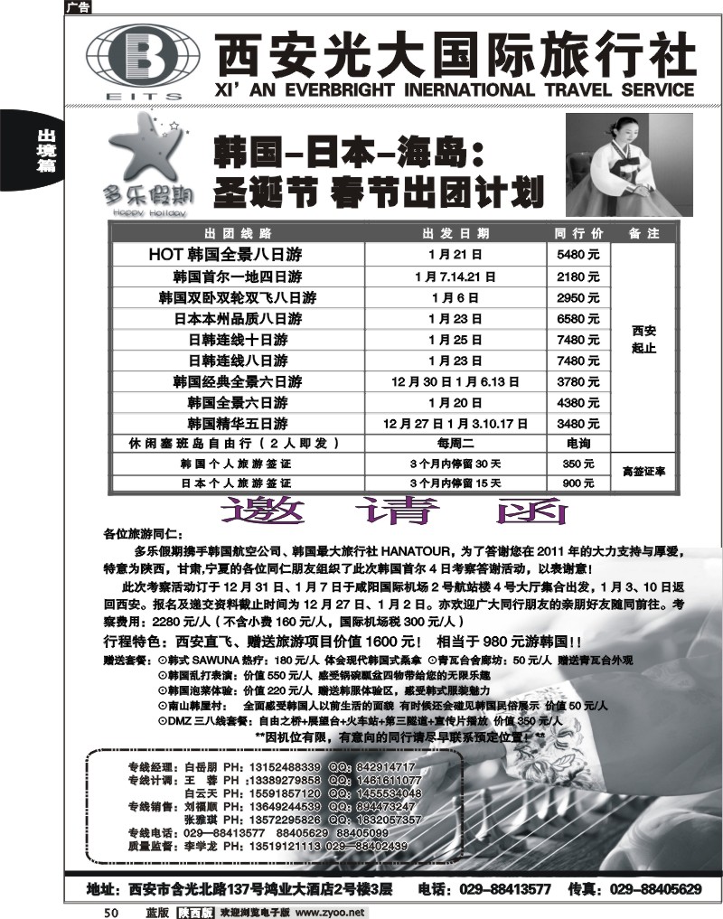日韩专线-多乐假期