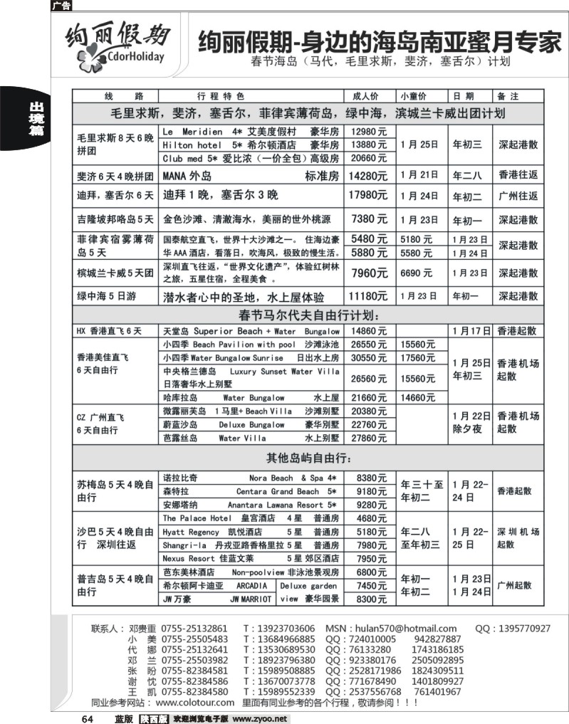 绚丽假期---其他南亚岛屿春节计划