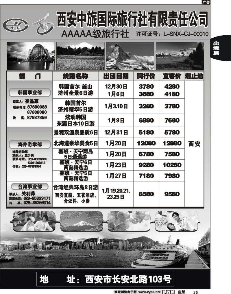 西安中旅2