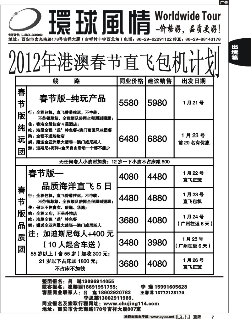 西安康辉—2011年春节港澳计划1