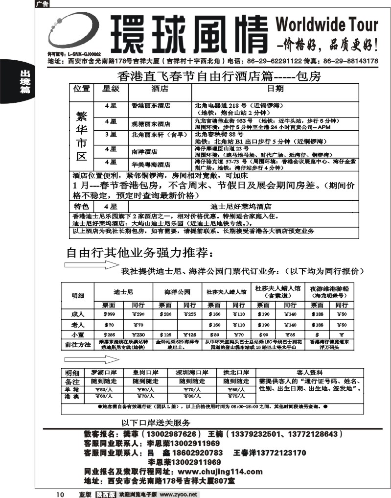 西安康辉—2012年春节包机香港自由行计划2