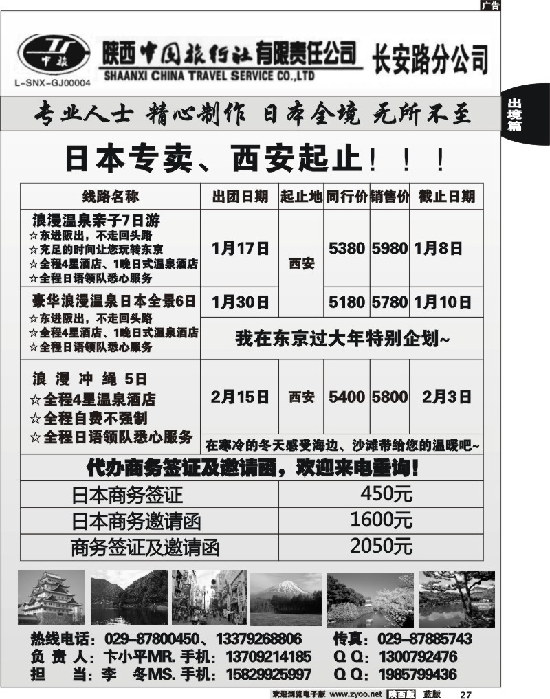 陕西中国旅行社——长安路分公司
