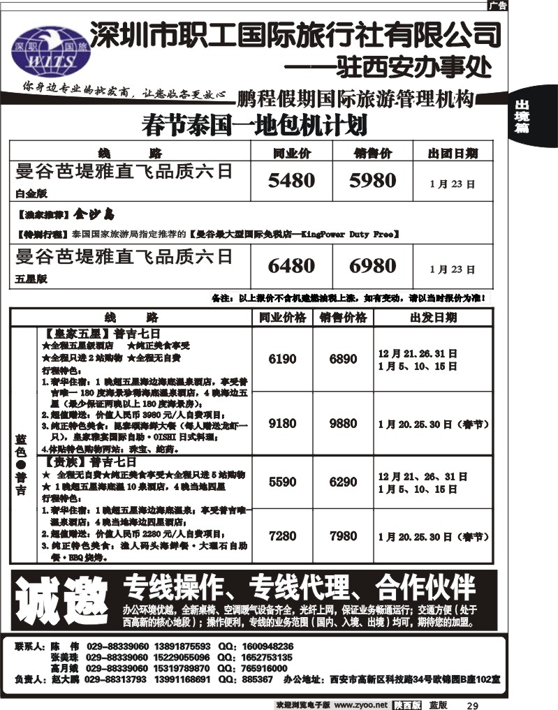 鹏程假期国际旅游管理机构2