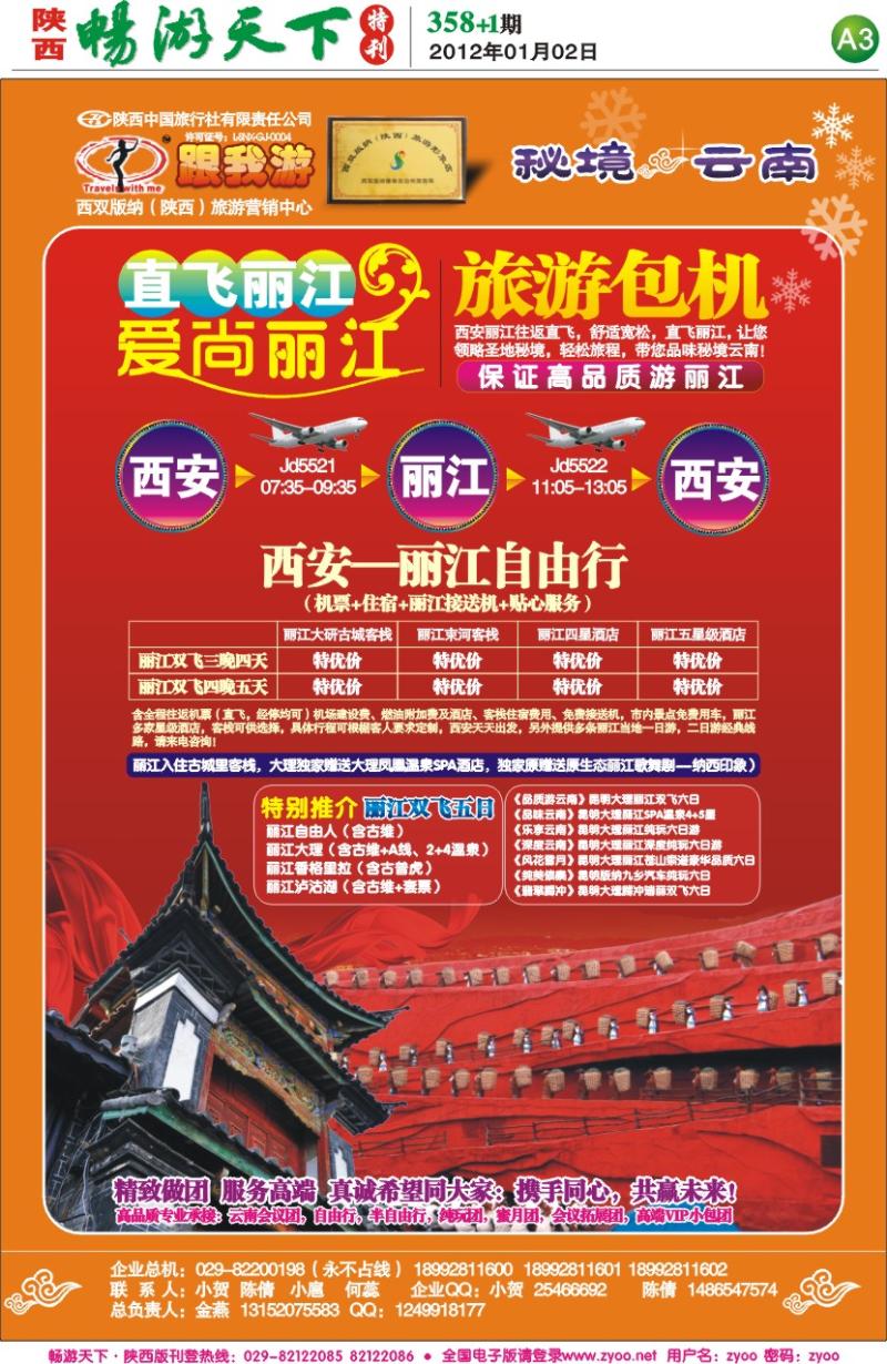 畅游天下报纸358(A版)--跟我游