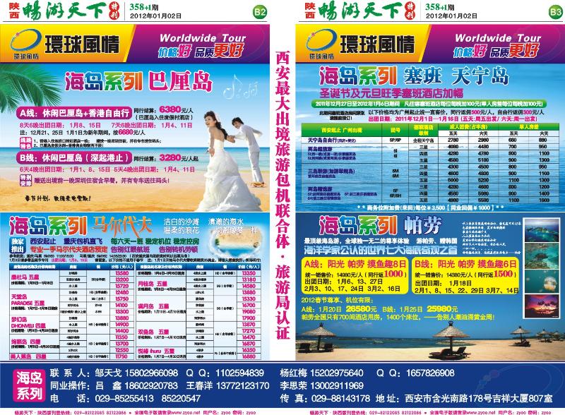 畅游天下报纸358(B版)--康辉