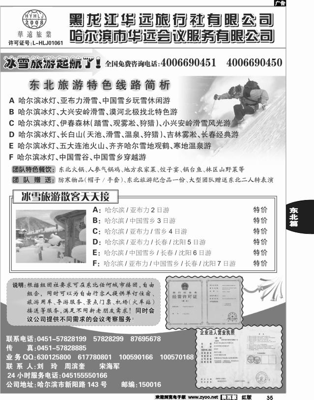 东北旅游——黑龙江华远旅行社