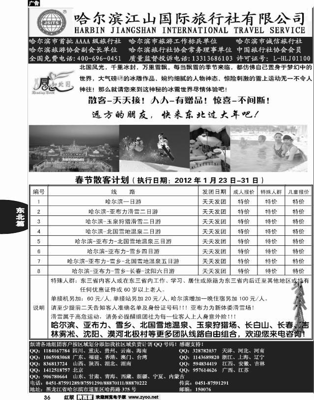 哈尔滨江山国际旅行社有限公司