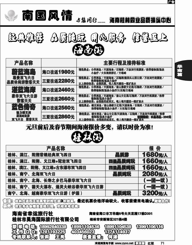 南国风情