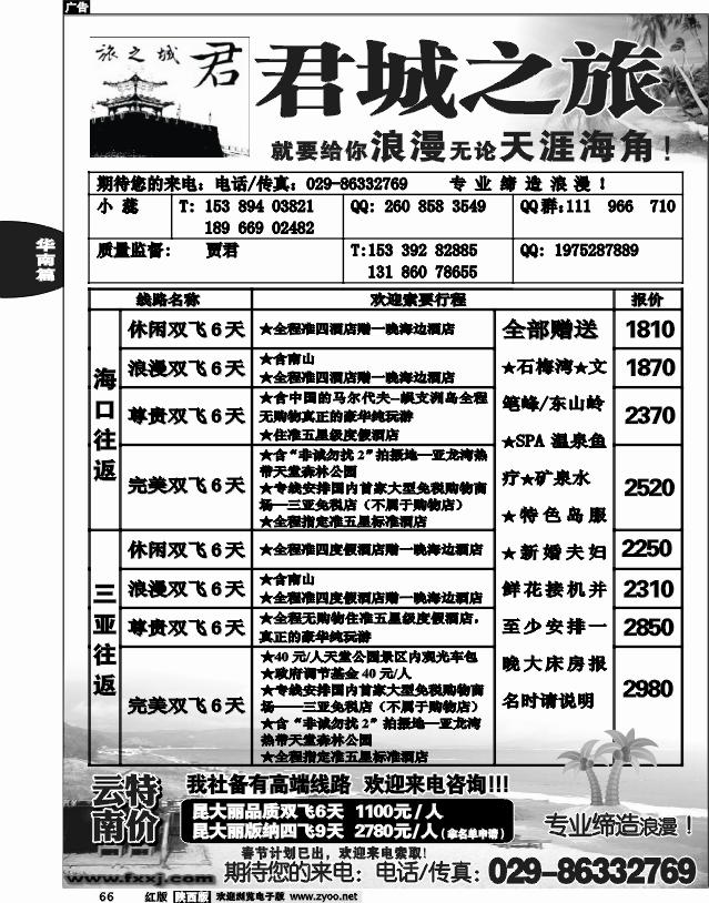 君城之旅—海南专线