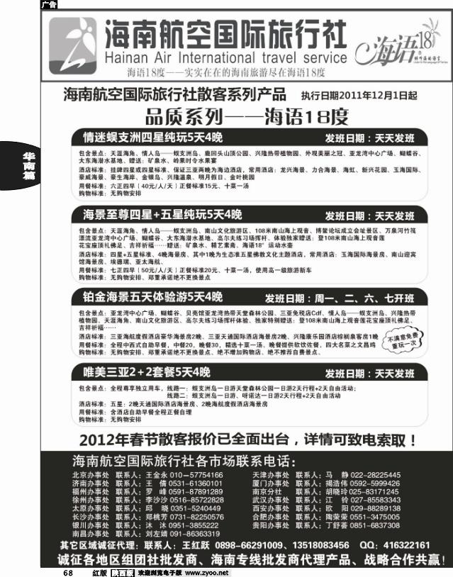 海南航空国旅-专业海南地接供应商  1
