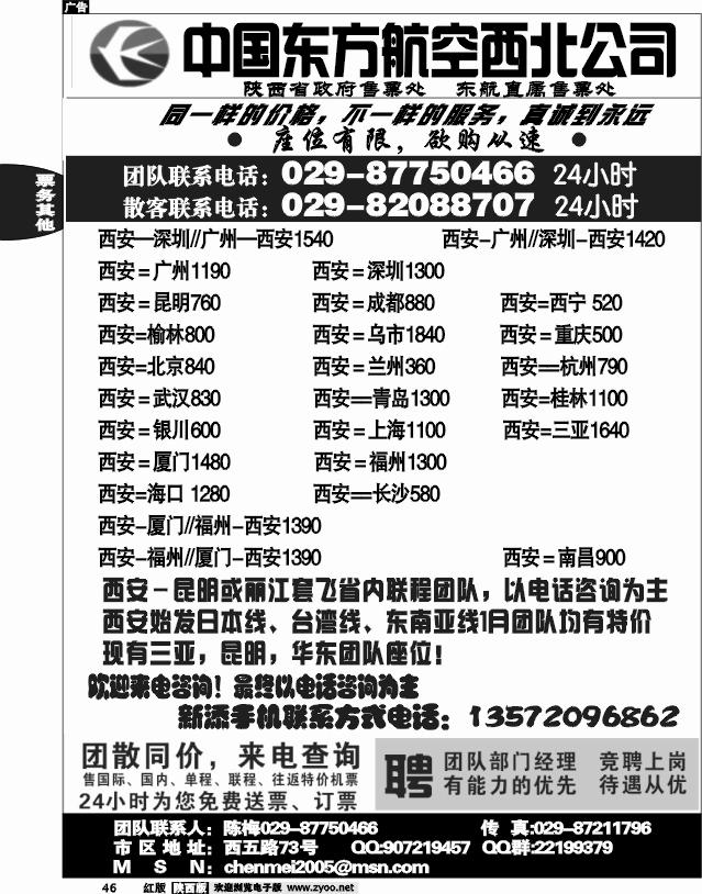 东航省政府