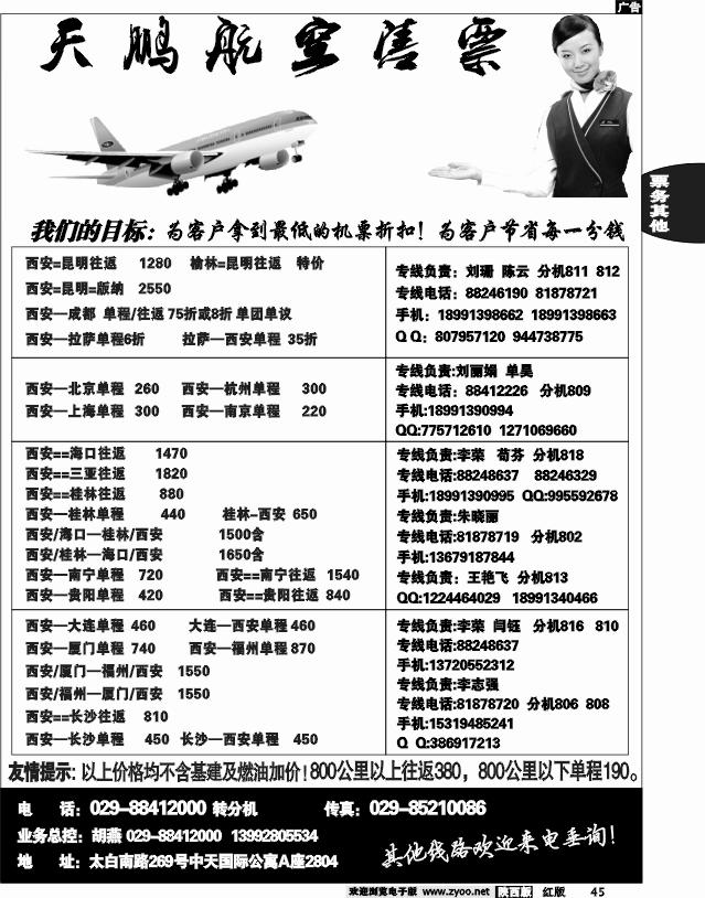 天鹏票务