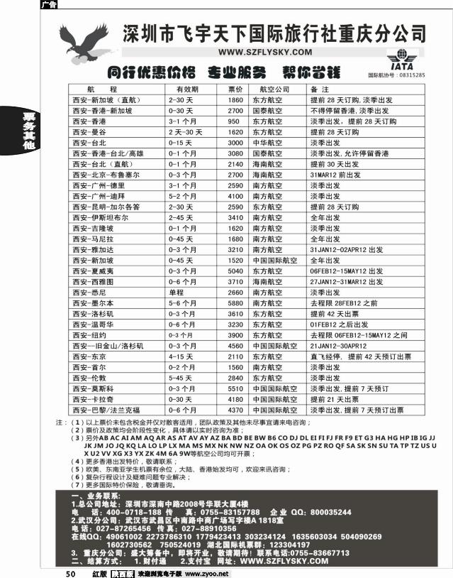深圳飞宇天下商务特惠国际机票