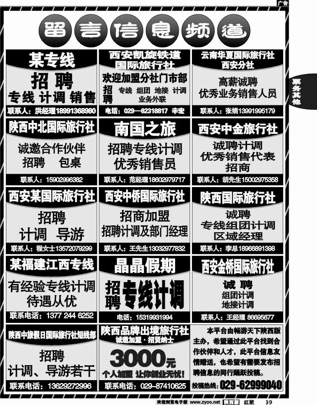 留言  信息频道