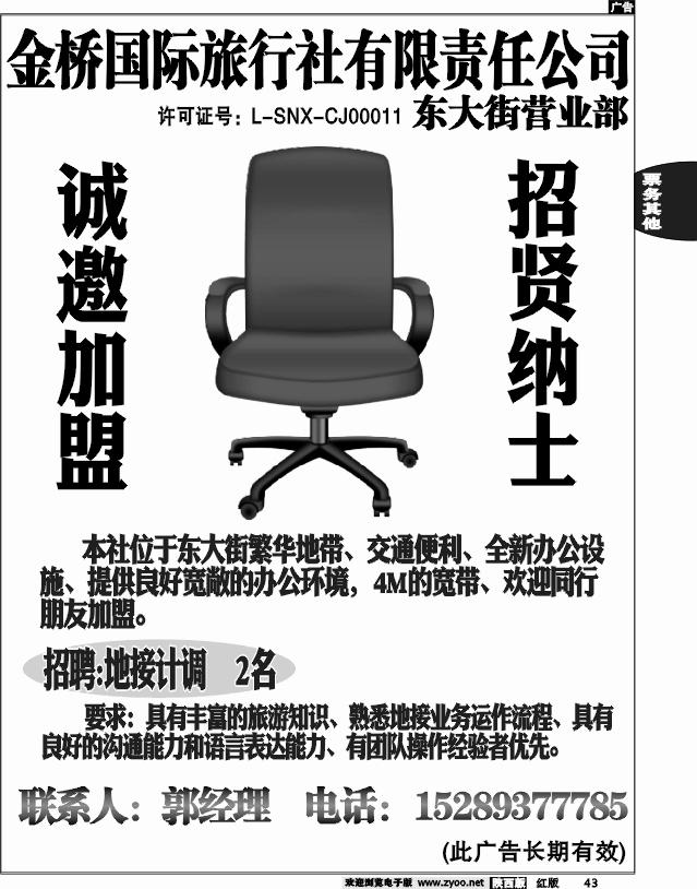 金桥国际旅行社有限责任公司东大街营业部——招商、招聘