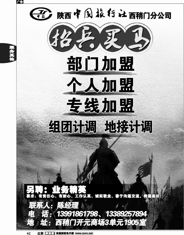 陕西中国旅行社西稍门分公司—诚聘