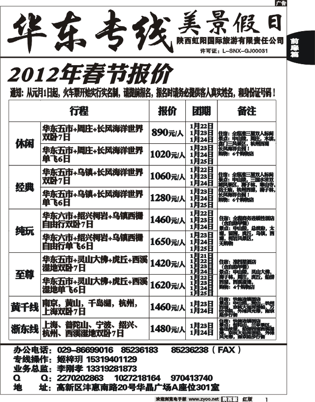 美景假日