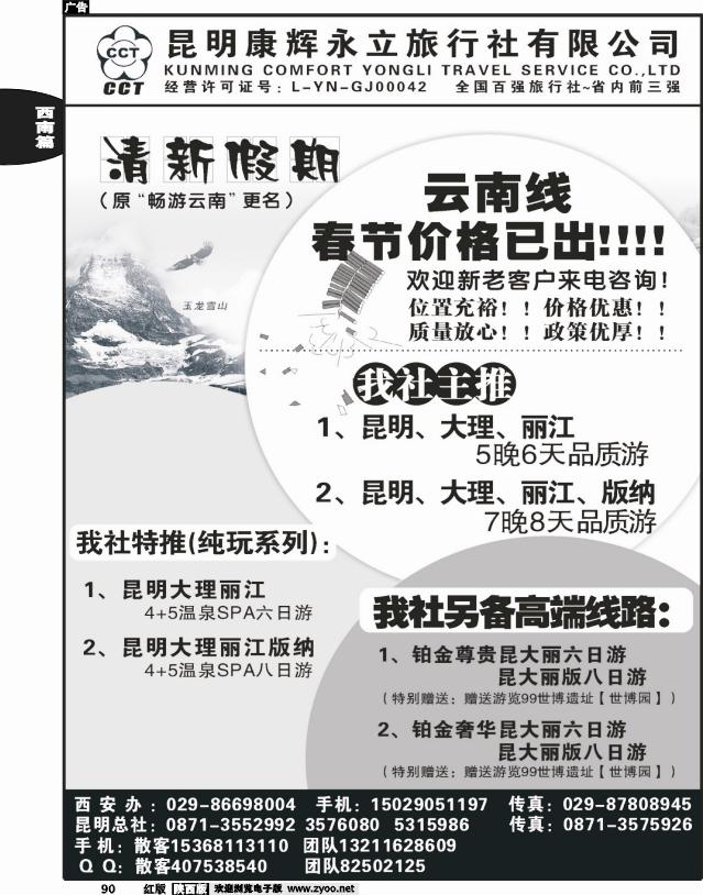 昆明康辉旅行社：清新假期-昆大丽专线