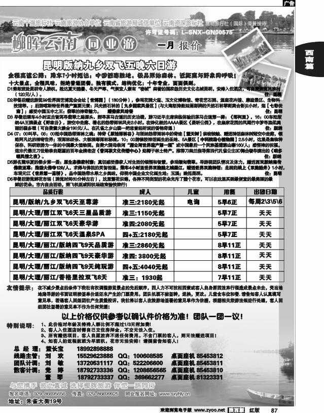 椰晖云南同业1月份报价