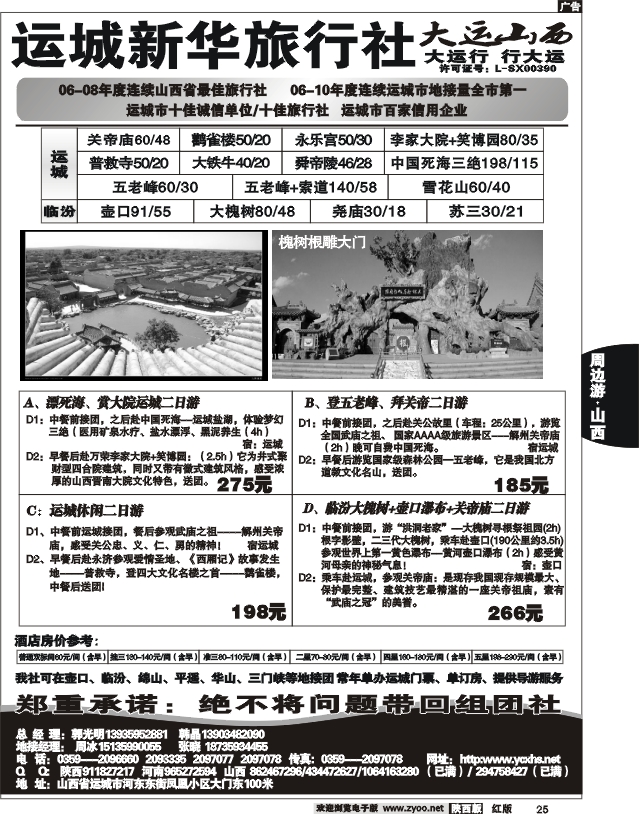 运城新华旅行社--韩晶（死海专卖）