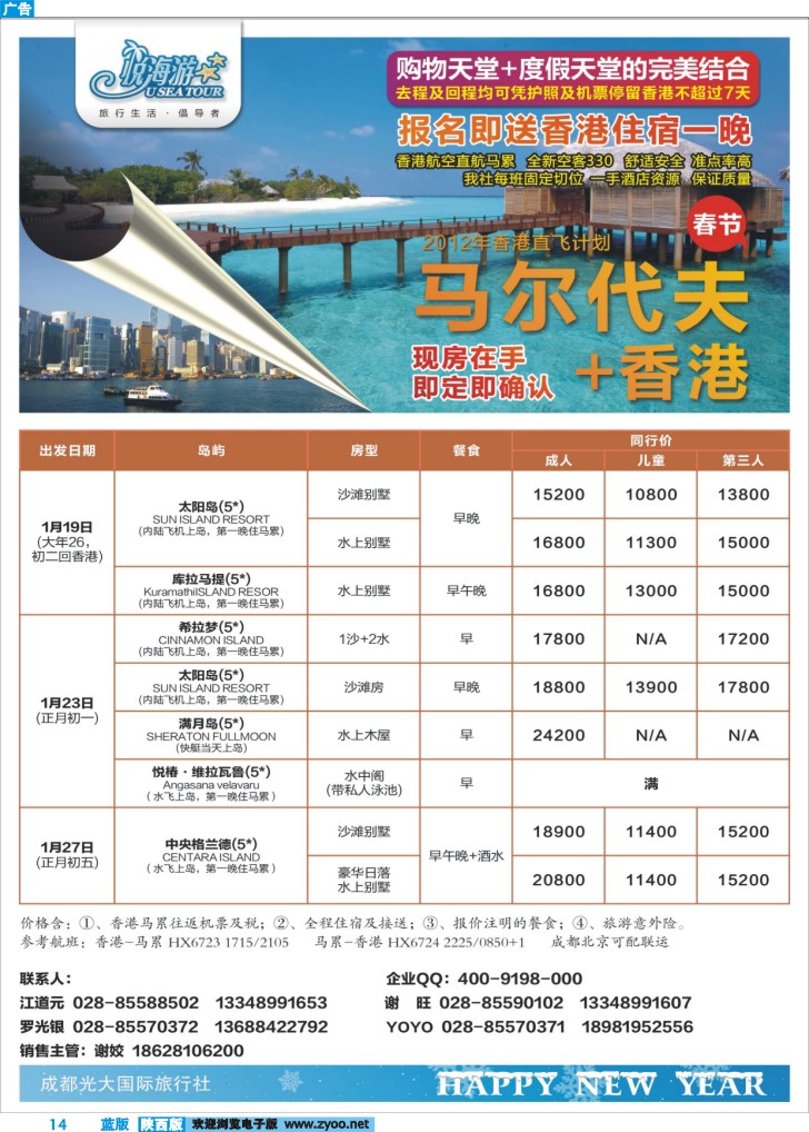 成都光大国旅-悦海游 马尔大夫香港直飞专线-1