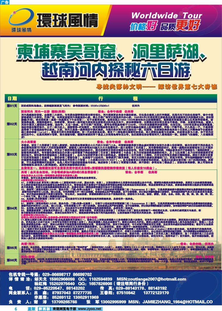 西安康辉—柬埔寨吴哥、越南河内六日游
