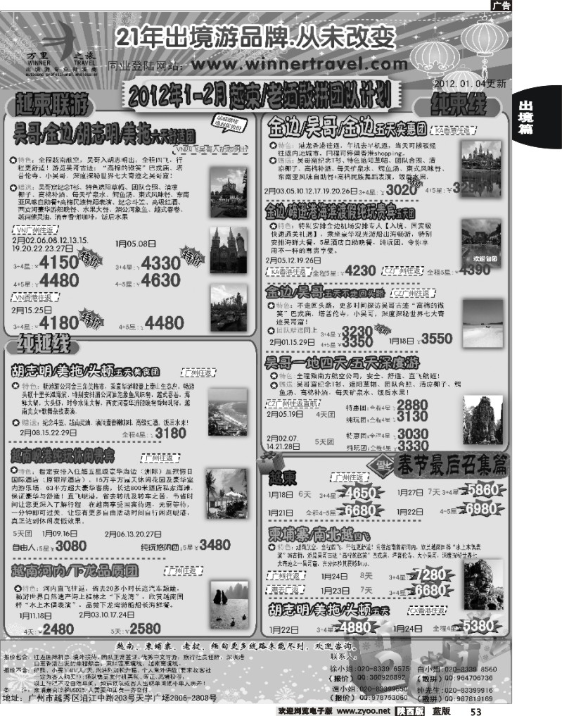 万里之旅--中南半岛1-2月同业计划